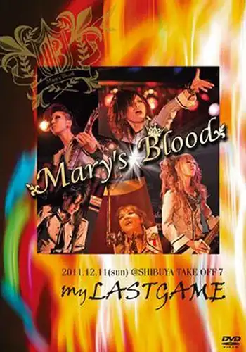marysblood dvd mylastgame